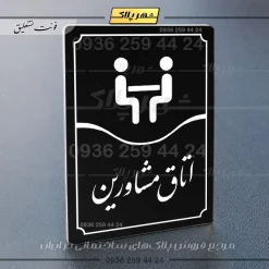 تابلو مولتی اتاق مشاورین - Image 5